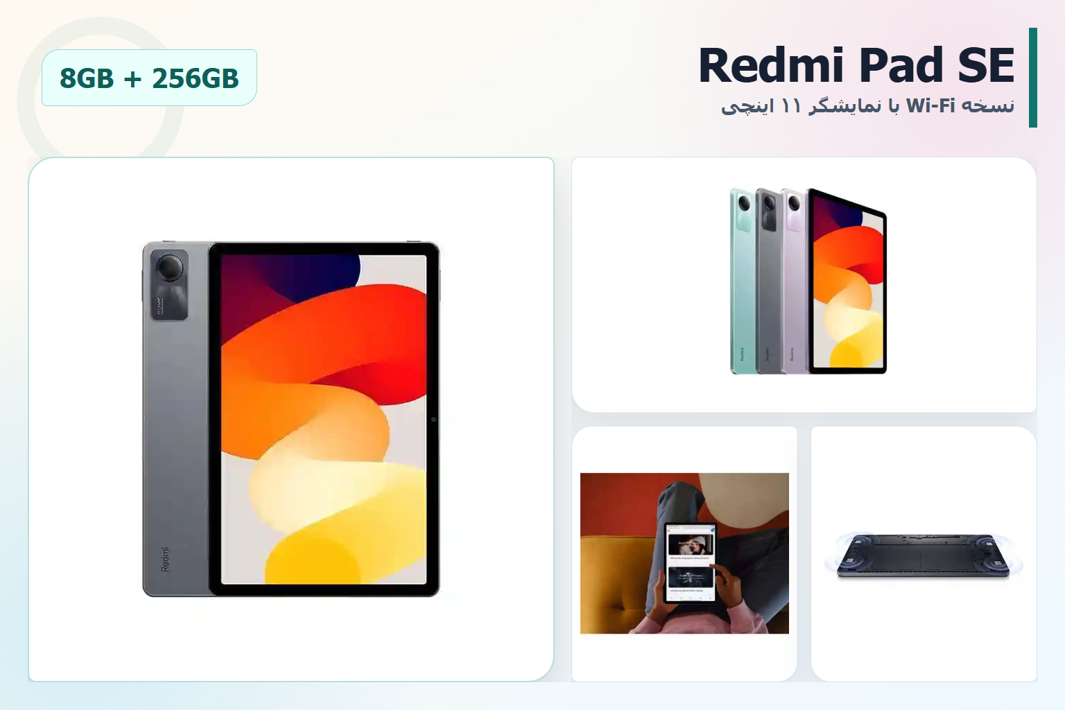 چیدمان چهار عکس واقعی Redmi Pad SE شامل نمای جلو و پشت، سه رنگ، استفاده روزمره و محل چهار بلندگو