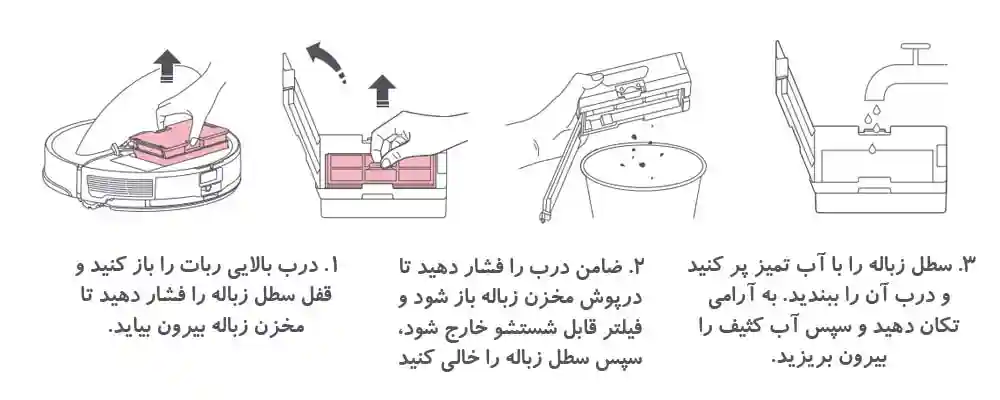 آموزش نگهداری و تمیز کردن جارو رباتیک های شیائومی + عکس - 4. آموزش نگهداری و تمیز کردن جارو هوشمند شیائومی - نمای 4