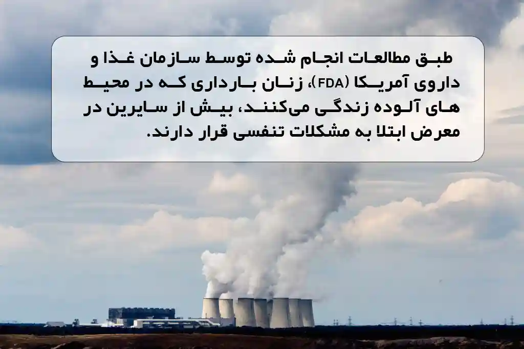 اهمیت تصفیه هوا در دوران بارداری - تأثیرات منفی بر رشد جنین