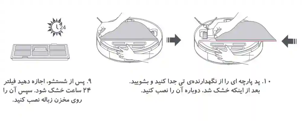 آموزش نگهداری و تمیز کردن جارو رباتیک های شیائومی + عکس - 4. آموزش نگهداری و تمیز کردن جارو هوشمند شیائومی - نمای 6
