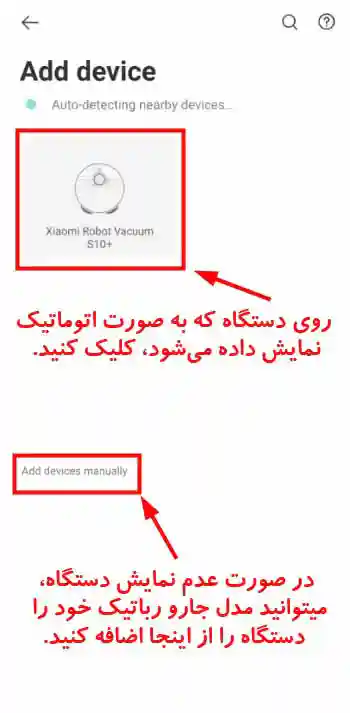 آموزش نصب و راه اندازی جارو رباتیک های شیائومی - اضافه کردن جارو رباتیک به اپلیکیشن - نمای 3