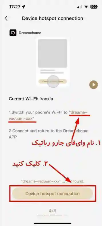 نصب و راه اندازی جارو رباتیک های Dreame - اتصال جارو رباتیک به اپلیکیشن - نمای 8