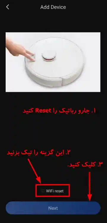 نصب و راه اندازی جارو رباتیک روبوراک Roborock - اتصال جارو رباتیک به اپلیکیشن Roborock - نمای 6