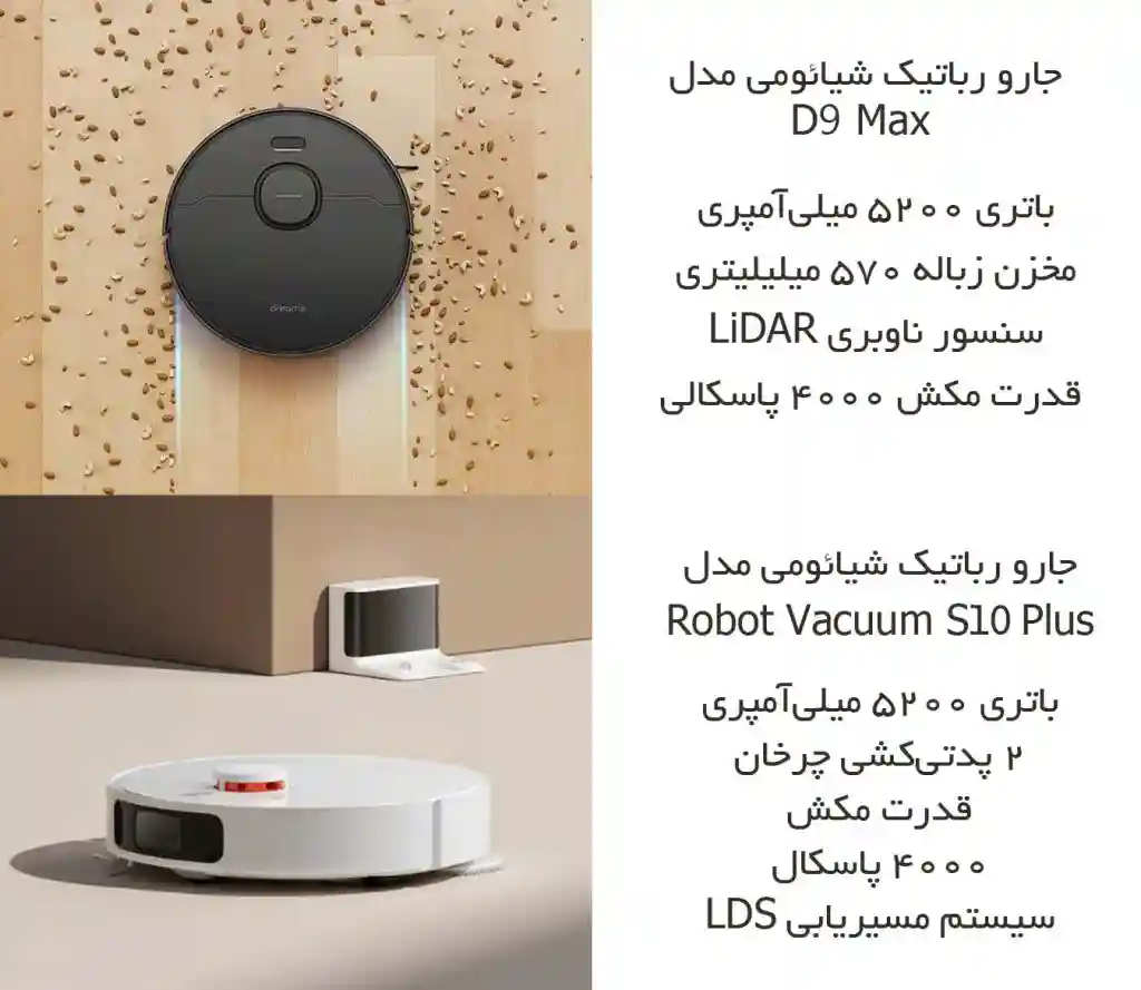 راهنمای خرید جارو رباتیک - جارو رباتیک بین 10 تا 20 میلیون تومان