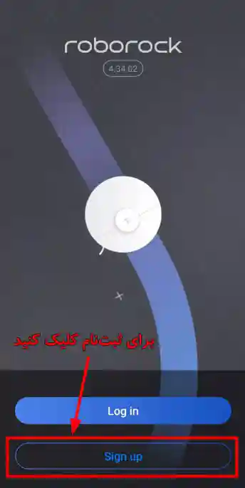 نصب و راه اندازی جارو رباتیک روبوراک Roborock - نصب و ثبت نام اپلیکیشن Roborock - نمای 2