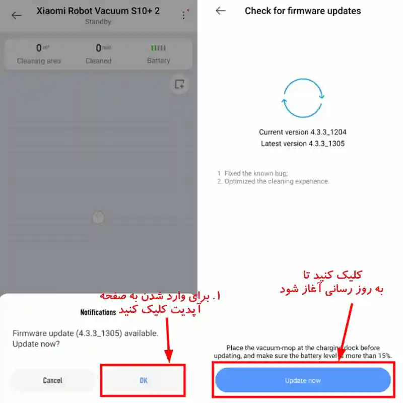 آموزش نصب و راه اندازی جارو رباتیک های شیائومی - آپدیت اولیه ی سخت افزار جارو رباتیک Firmware