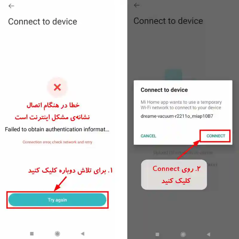 آموزش نصب و راه اندازی جارو رباتیک های شیائومی - عدم اتصال جارو روباتیک شیائومی به اپلیکیشن