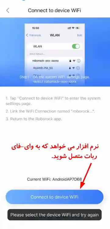 نصب و راه اندازی جارو رباتیک روبوراک Roborock - اتصال جارو رباتیک به اپلیکیشن Roborock - نمای 10