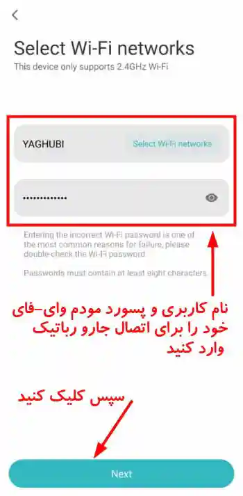 آموزش نصب و راه اندازی جارو رباتیک های شیائومی - اضافه کردن جارو رباتیک به اپلیکیشن - نمای 4