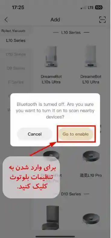 نصب و راه اندازی جارو رباتیک های Dreame - اتصال جارو رباتیک به اپلیکیشن - نمای 2
