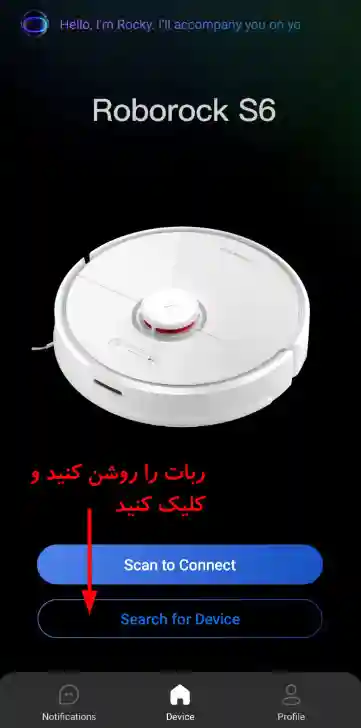 نصب و راه اندازی جارو رباتیک روبوراک Roborock - اتصال جارو رباتیک به اپلیکیشن Roborock