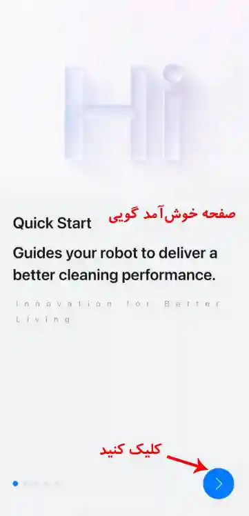 نصب و راه اندازی جارو رباتیک روبوراک Roborock - اتصال جارو رباتیک به اپلیکیشن Roborock - نمای 15