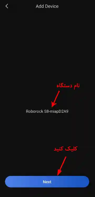نصب و راه اندازی جارو رباتیک روبوراک Roborock - اتصال جارو رباتیک به اپلیکیشن Roborock - نمای 8