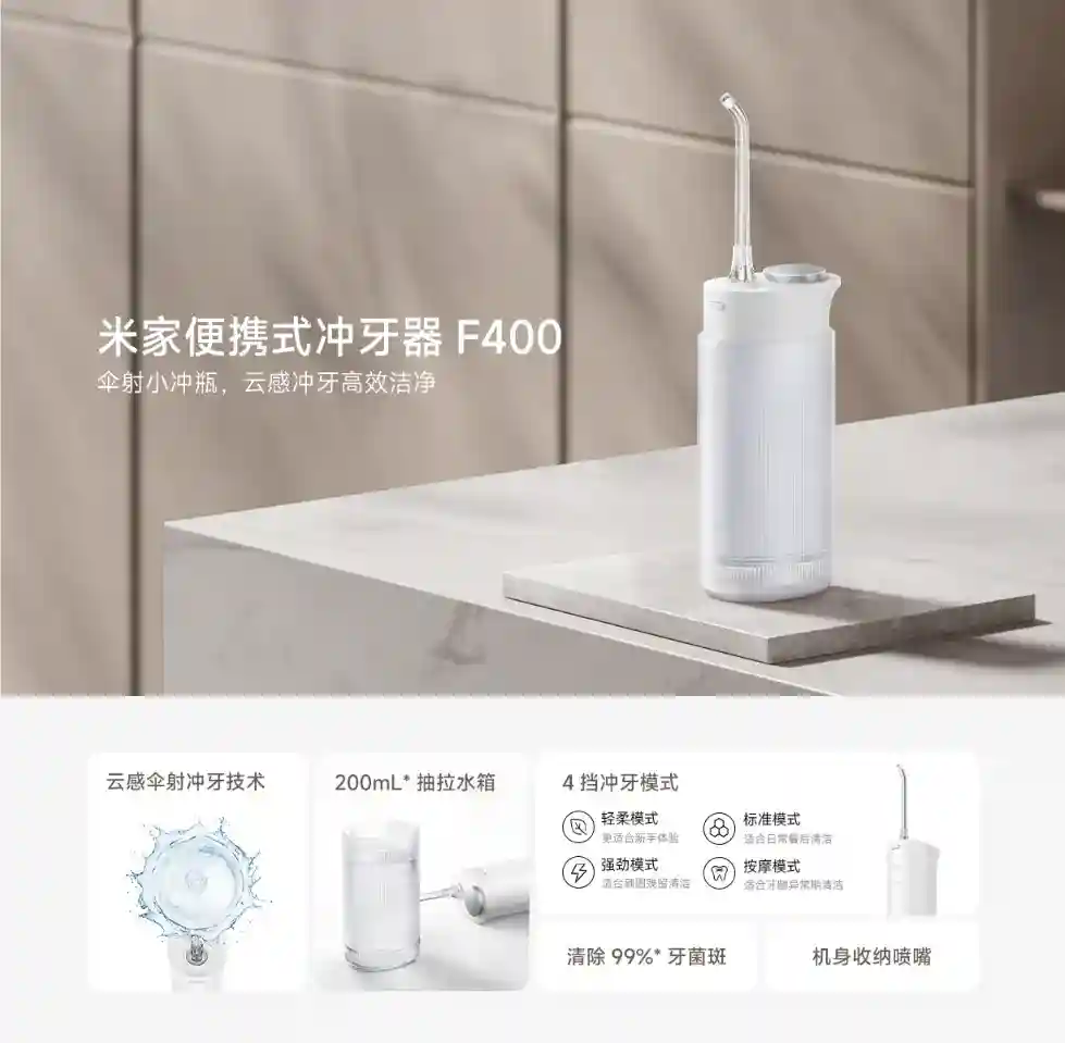 دستگاه شست و شوی دهان و دندان شیائومی مدل Mijia F400 MEO704 - تصویر توضیحات 1