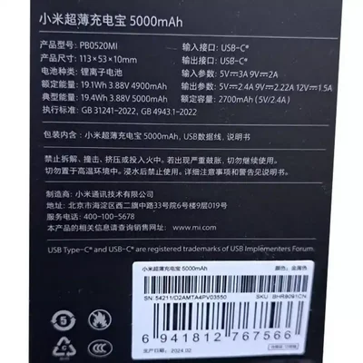 مشخصات فنی روی بستهبندی Xiaomi PB0520MI برچسب مشخصات جعبه پاوربانک شیائومی PB0520MI ظرفیت ۵۰۰۰ میلیآمپرساعت