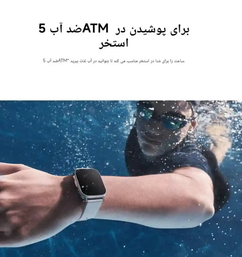 پوستر استفاده از ساعت هنگام شنا در استخر با درجۀ مقاومت 5ATM
