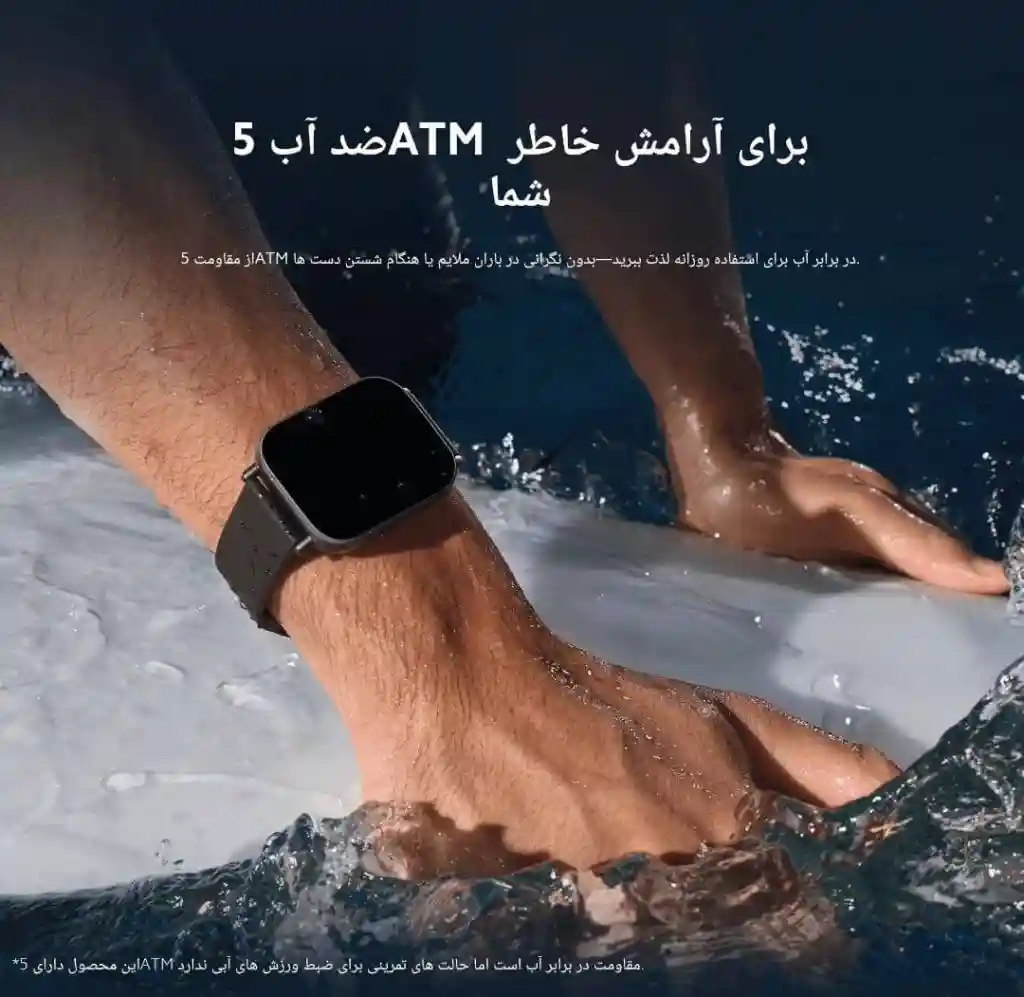 نمای مقاومت 5ATM ساعت REDMI Watch 5 Active در تماس با آب