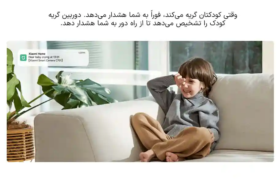 تشخیص گریه کودک با دوربین Xiaomi Smart Camera C701