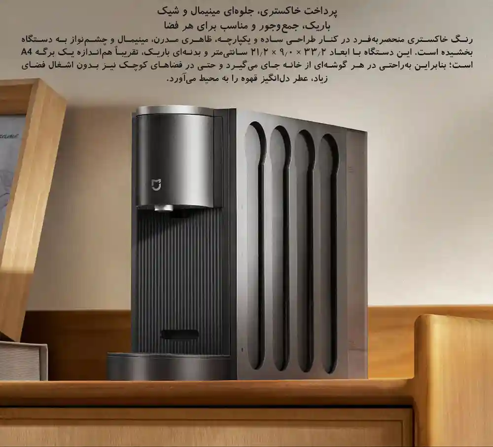 ابعاد بدنهٔ Mijia S1 با طول ۳۳٫۲ و عرض ۹ سانتیمتر