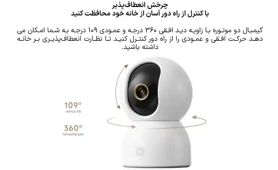 زاویه چرخش افقی 360 و عمودی 109 درجه Xiaomi C701