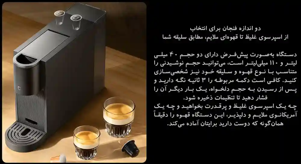 دو کلید انتخاب حجم فنجان کوچک و بزرگ روی قهوهساز