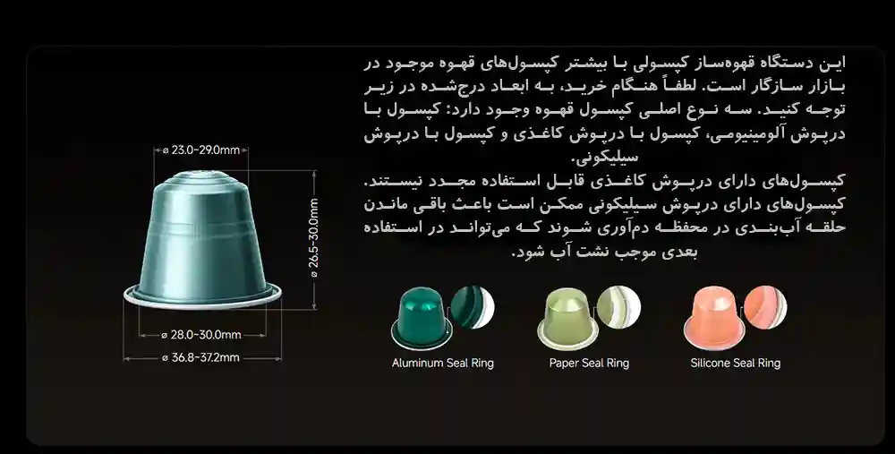 طرح ابعاد کپسول در پوستر پیشین محصول