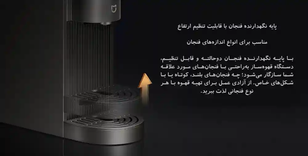 نمای دو ارتفاع قابل انتخاب برای سینی فنجان S1