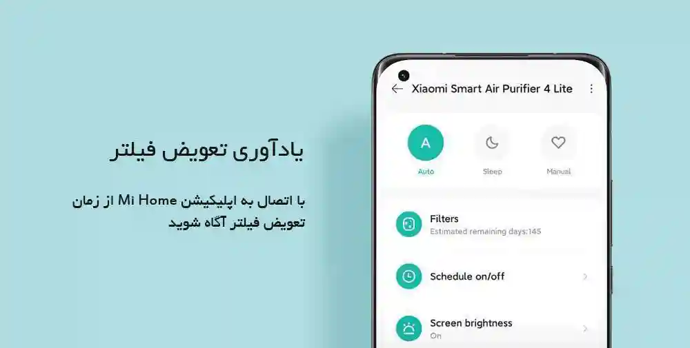 تصفیه هوای شیائومی مدل Air Purifier 4 Lite (گلوبال) - اپلیکیشن و کنترل از راه دور تصفیه هوای شیائومی مدل Air Purifier 4 Lite