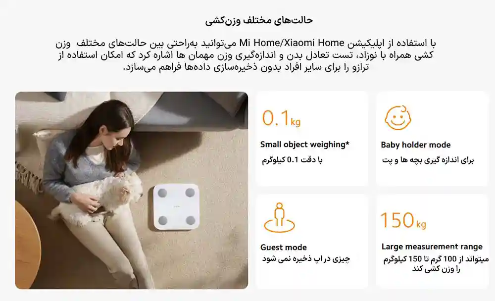 حالت مهمان و وزن‌کشی کودک یا حیوان خانگی با S400