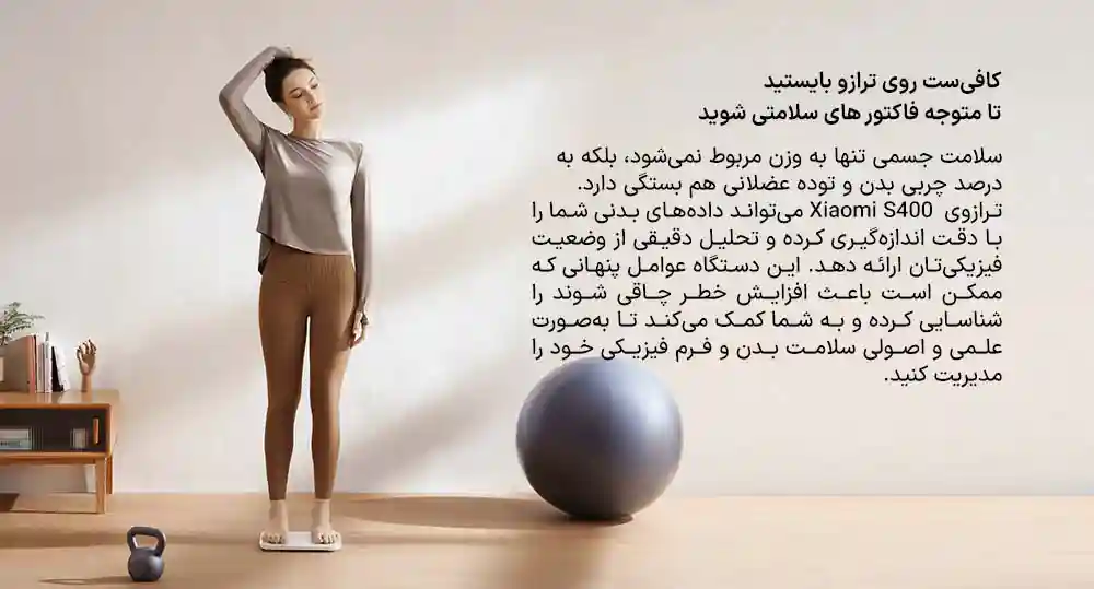 استفاده روزانه از ترازو Xiaomi S400 برای دنبال کردن ترکیب بدن